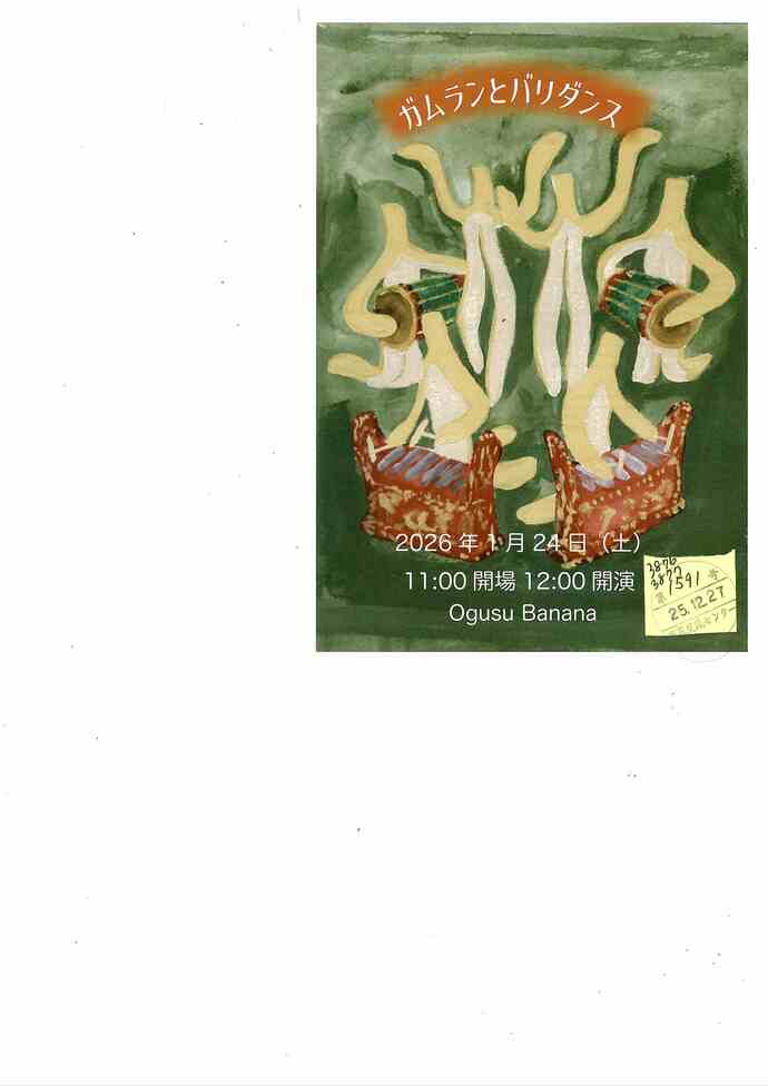 ガムランとバリダンス