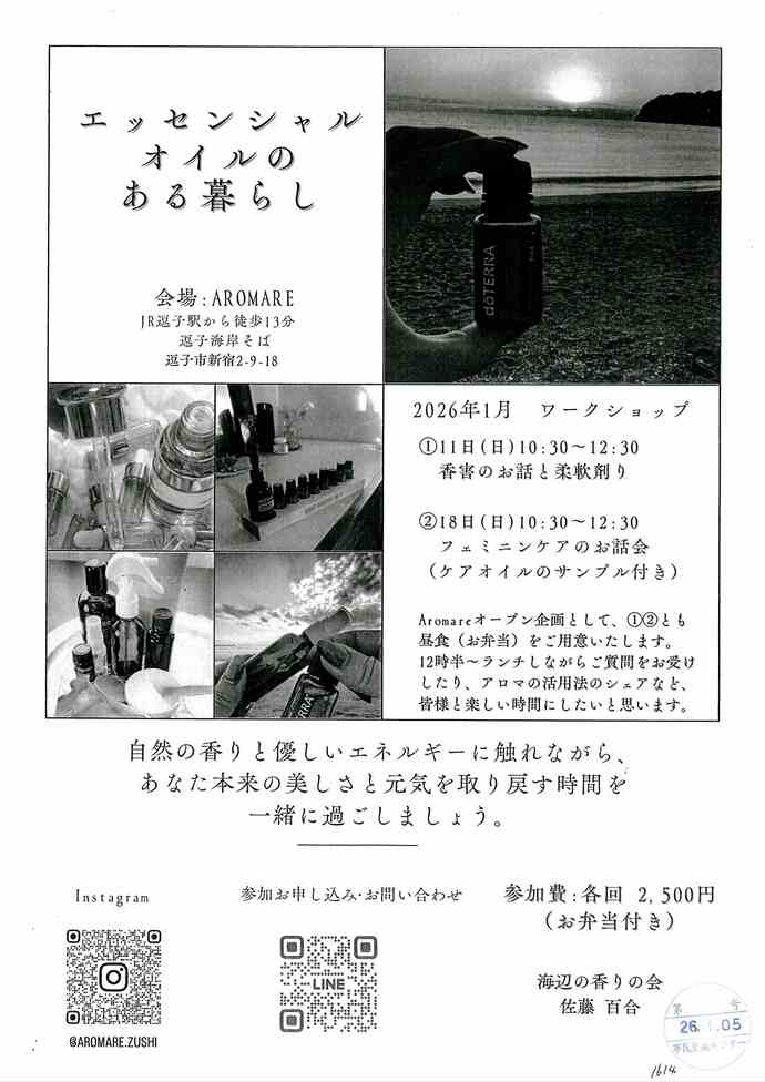 エッセンシャルオイルのある暮らし