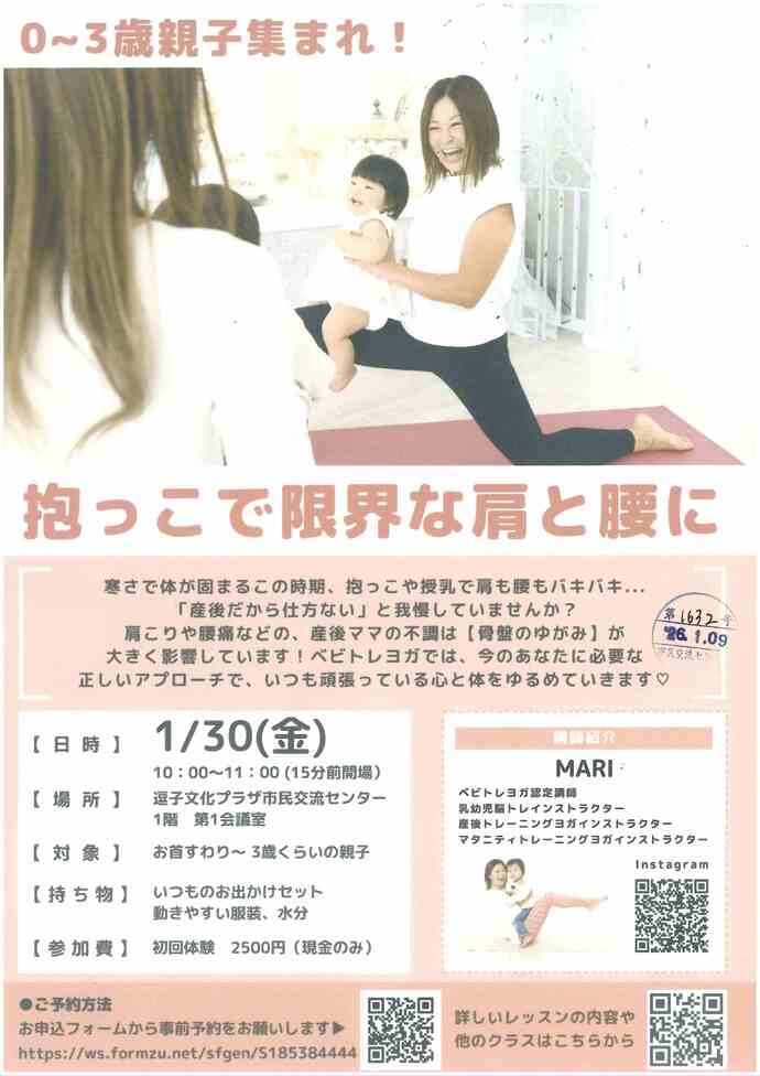 0～3歳親子集まれ　抱っこで限界な肩と腰に