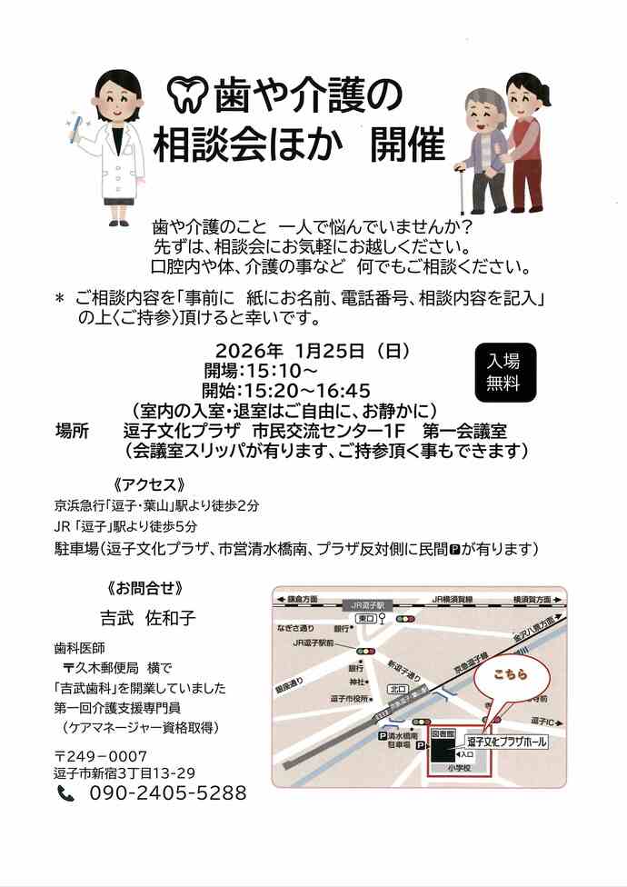 歯や介護の相談会　ほか