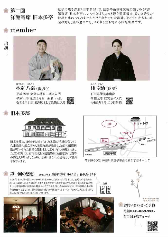 洋館寄席　旧本多亭