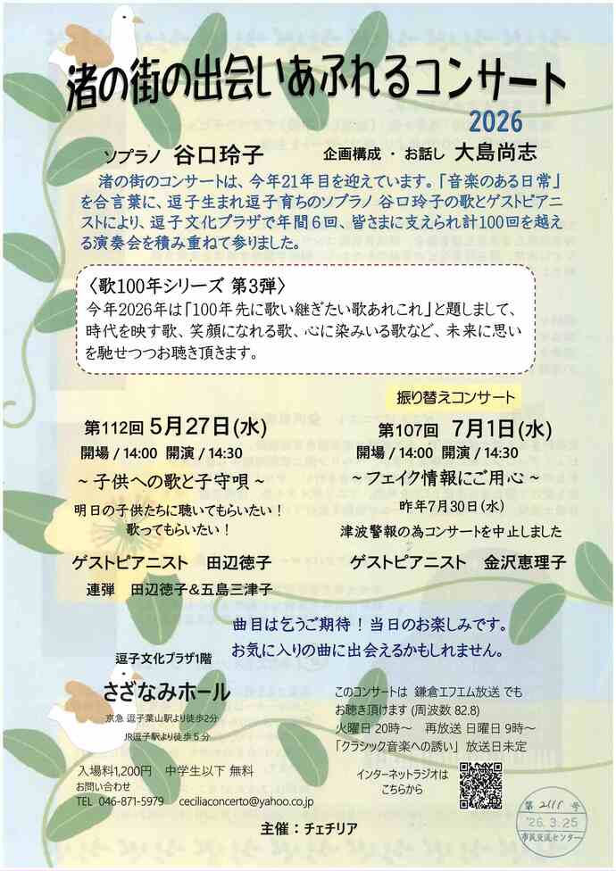港の街の出会いあふれるコンサート2026 5月・7月