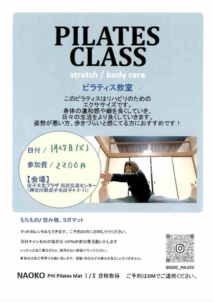 ピラティス教室