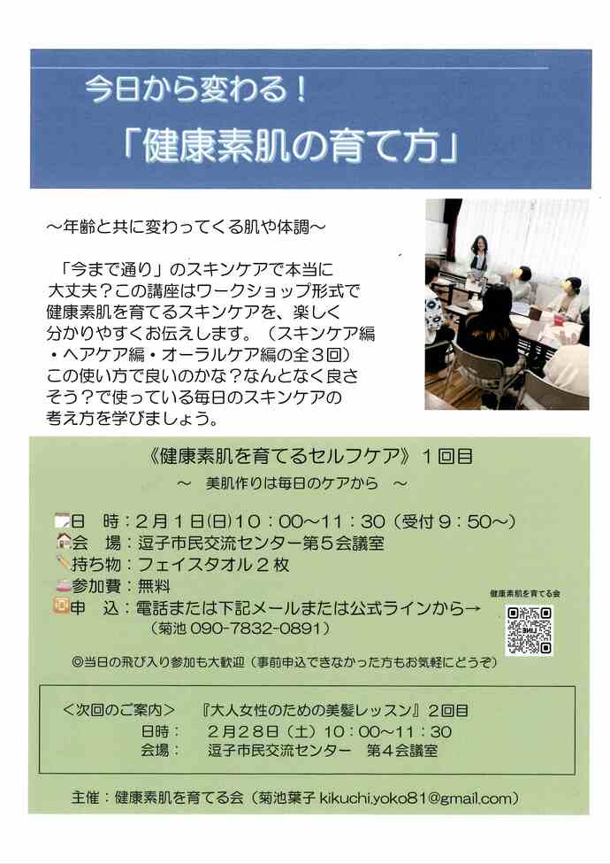 「健康素肌の育て方」