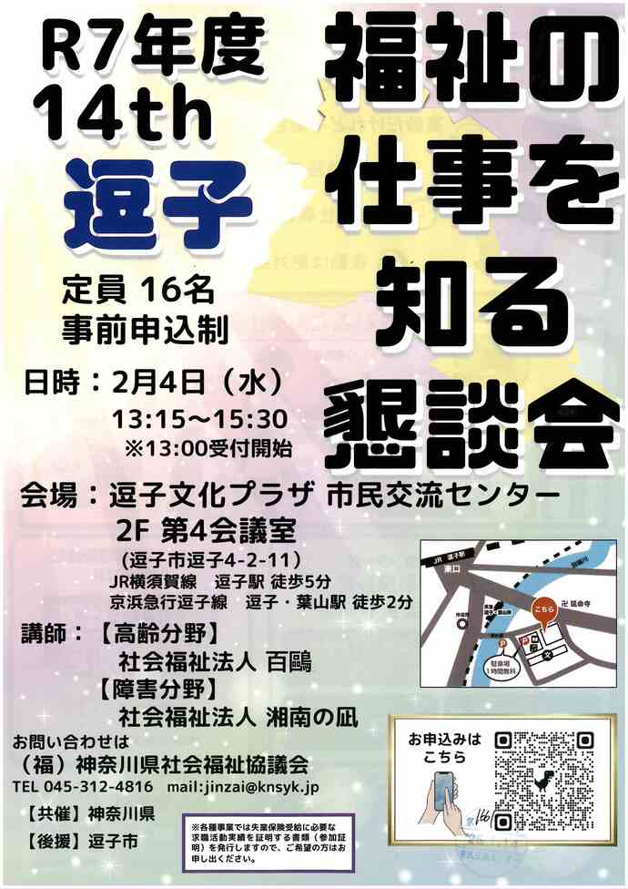 福祉の仕事を知る懇談会