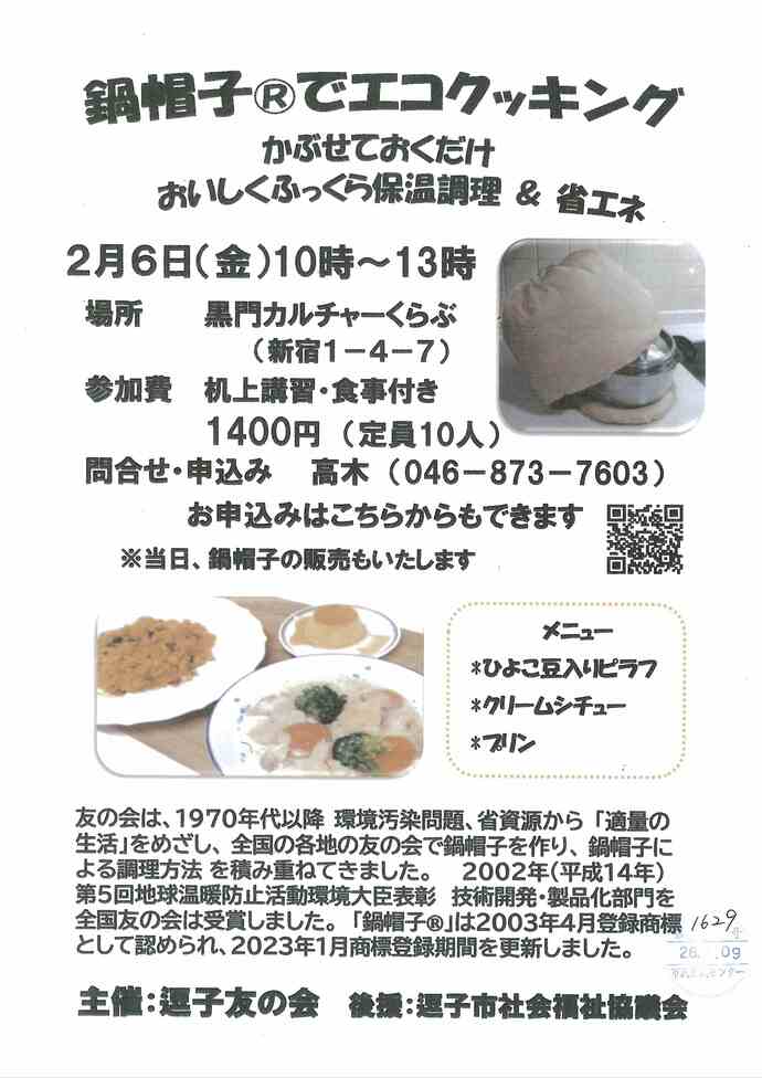 鍋帽子でエコクッキング