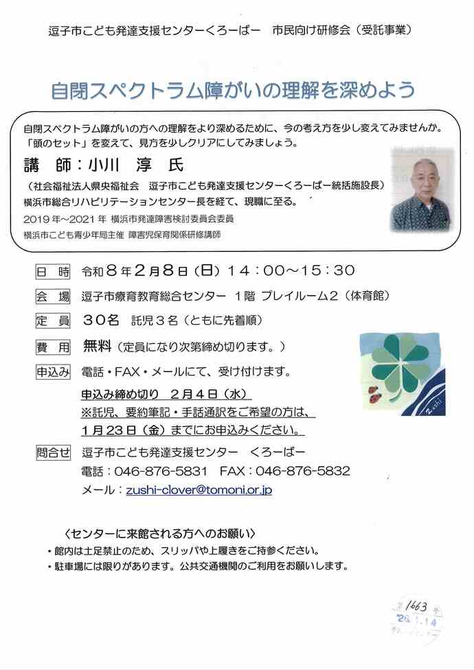 自閉スペクトラム障がいへの理解を深めよう