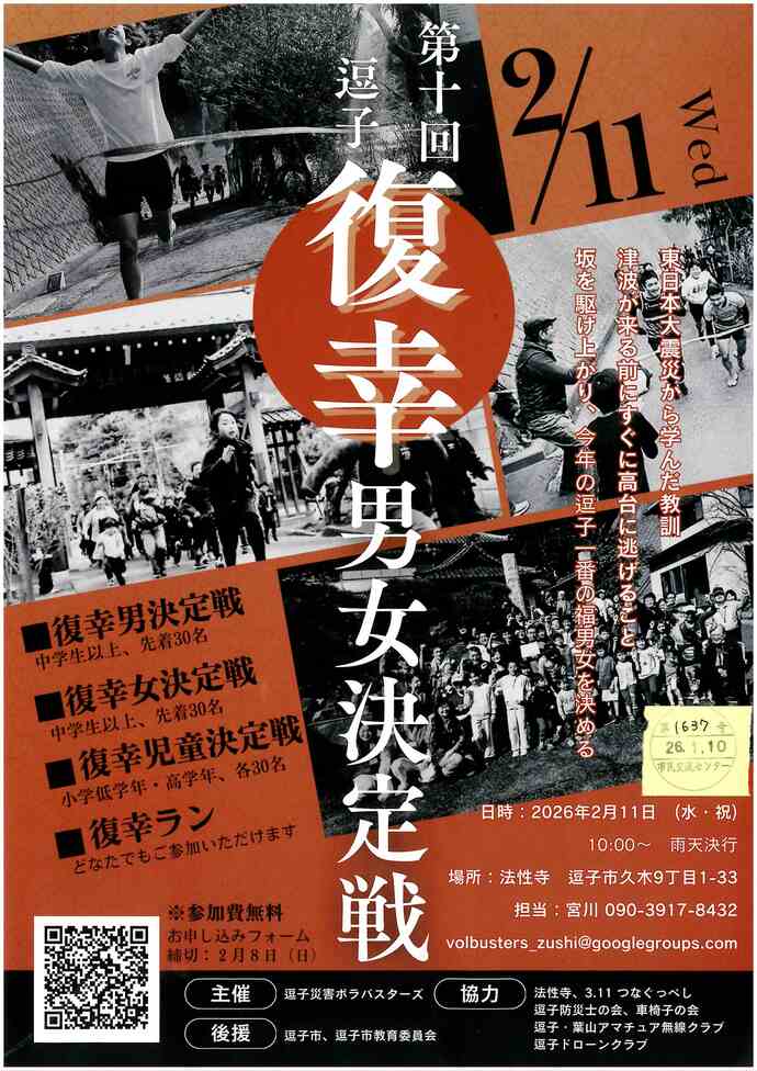 第十回逗子復幸男女決定戦