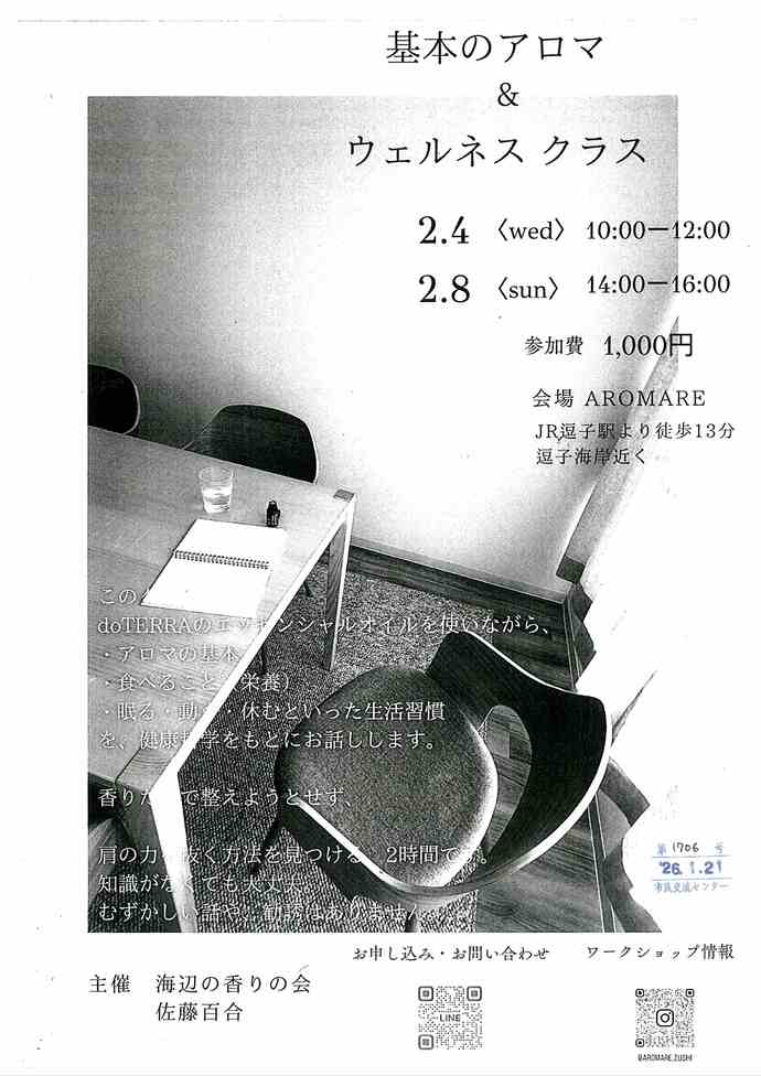 基本のアロマ＆ウエルネスクラス
