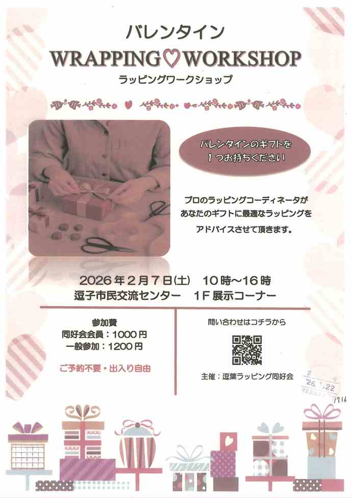 バレンタインラッピングワークショップ