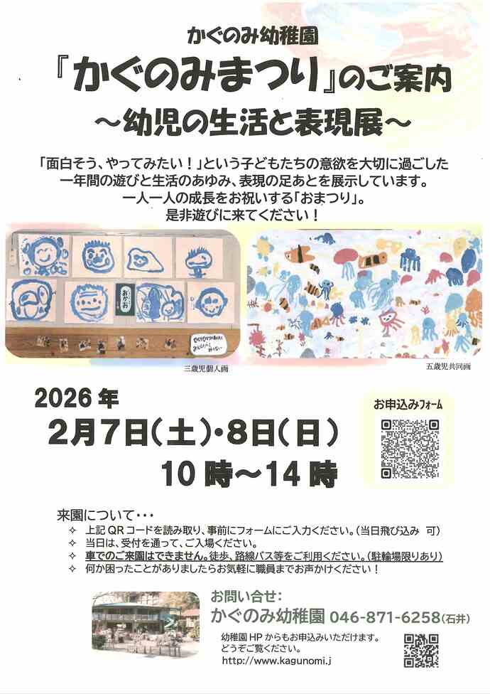 かぐのみまつり