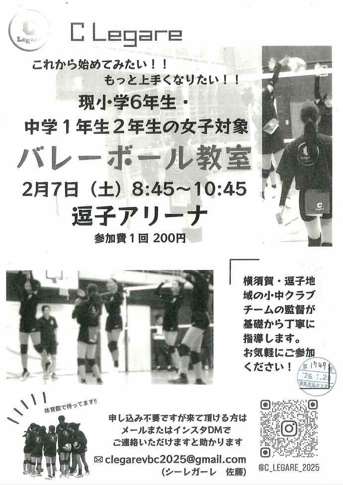 バレーボール教室