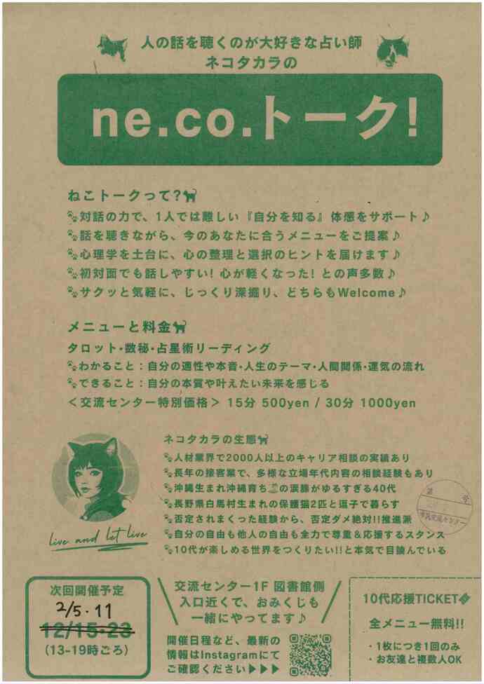ne.co.トーク！2月