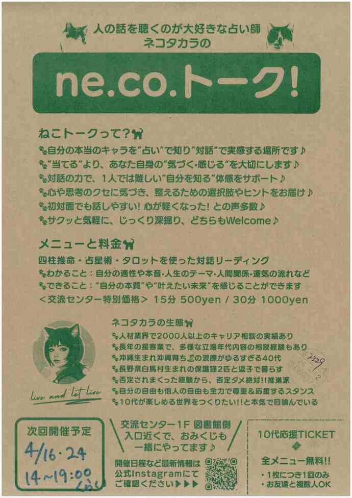 ne.co.トーク！4月