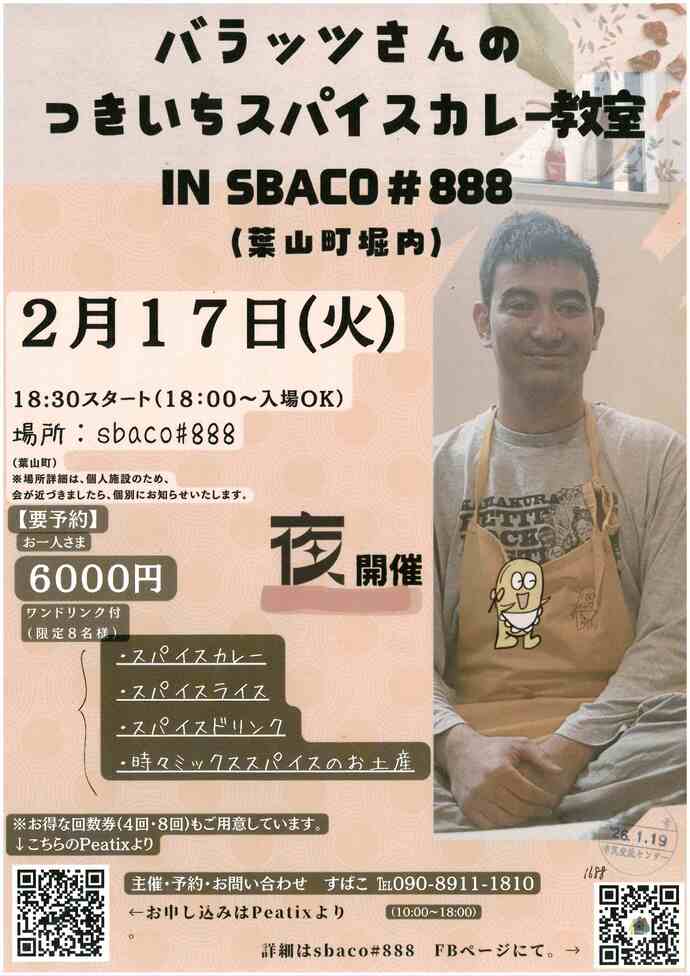 バラッツさんのつきいちスパイスカレー教室　2月