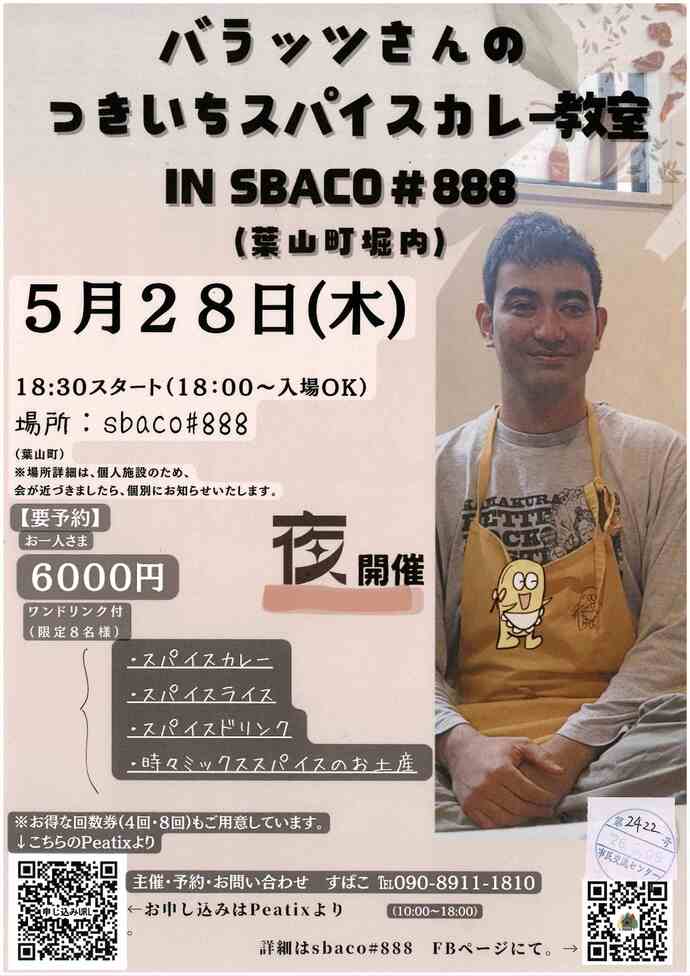 バラッツさんのつきいちスパイスカレー教室　5月