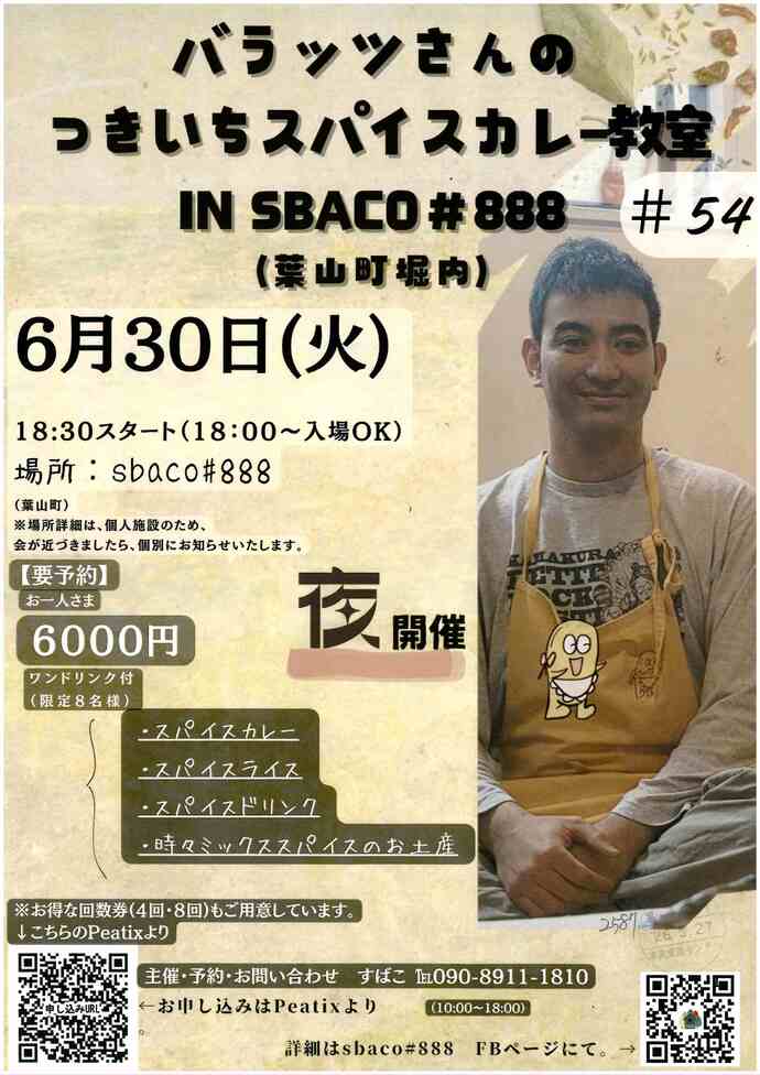 バラッツさんのつきいちスパイスカレー教室　6月