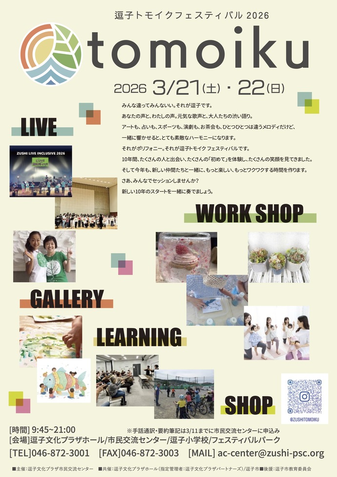 トモイク2026のチラシ