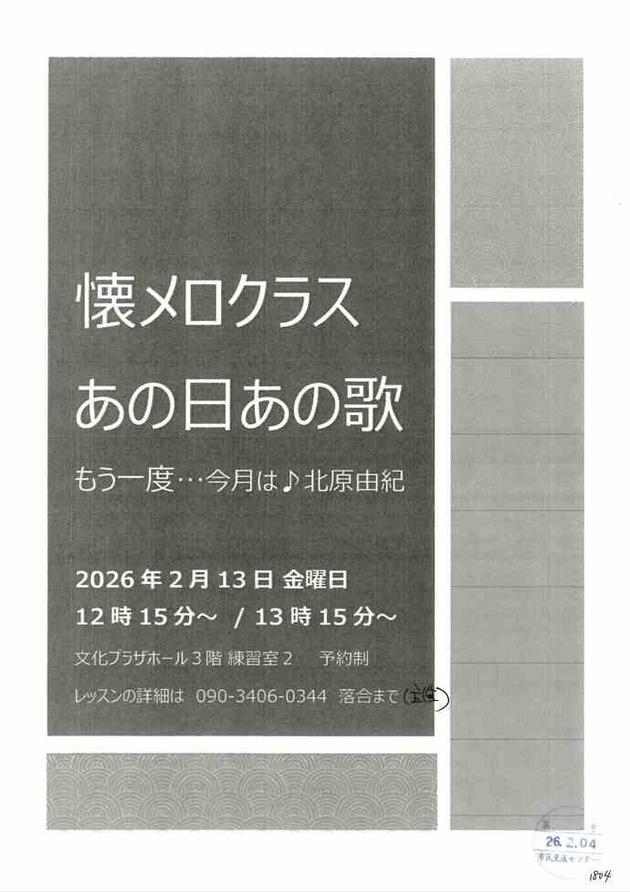 懐メロクラス　あの日あの歌
