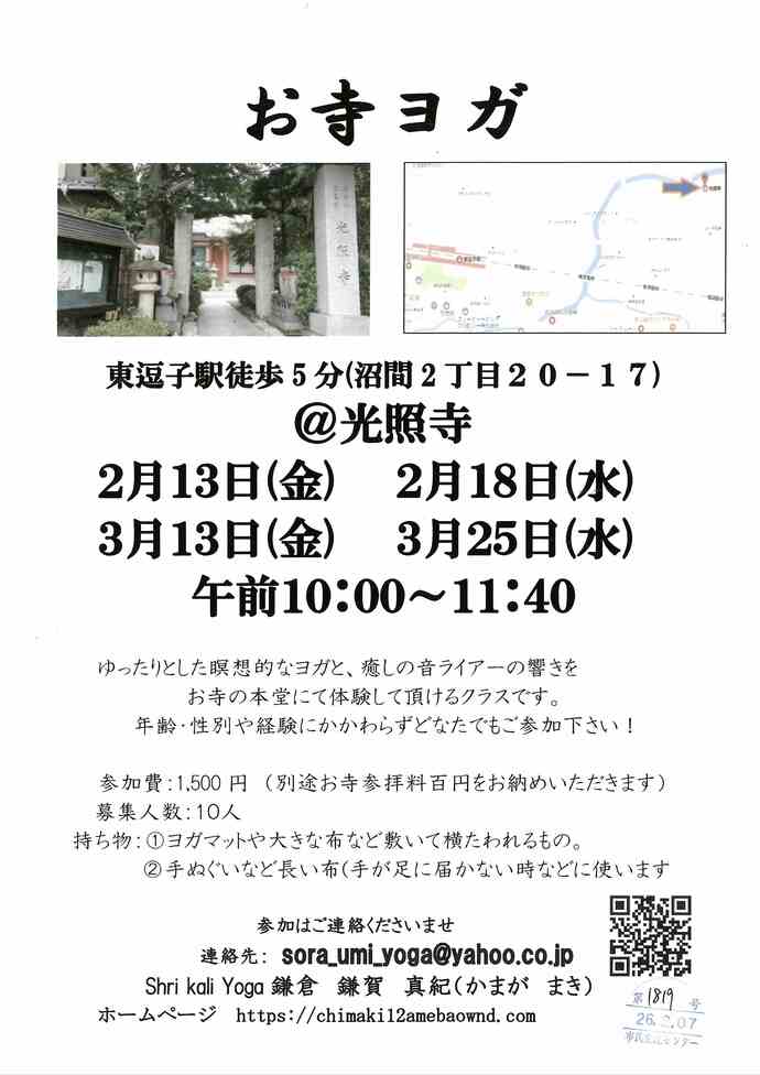 お寺ヨガ　2月・3月