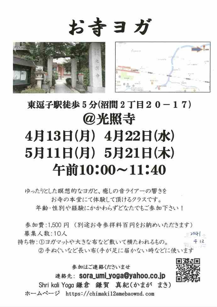 お寺ヨガ　5月