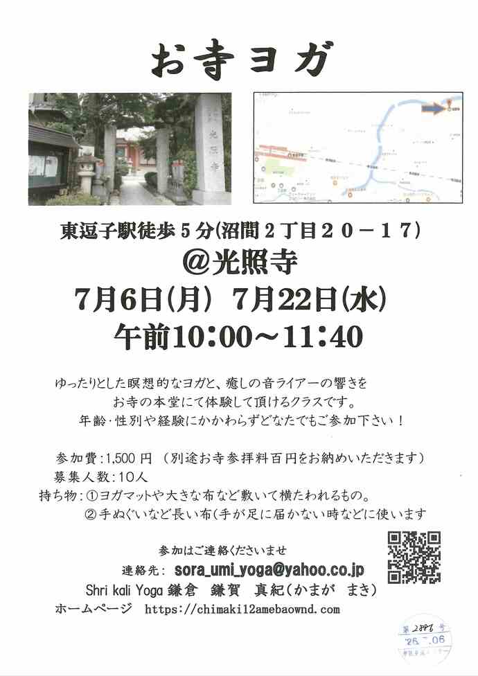 お寺ヨガ　7月