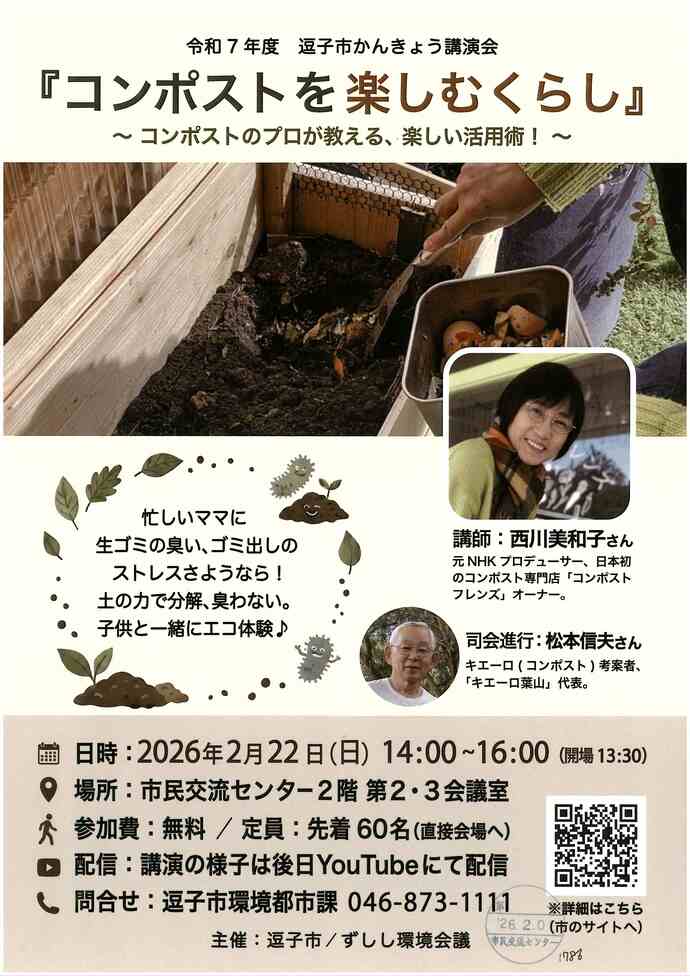 コンポストを楽しむくらし