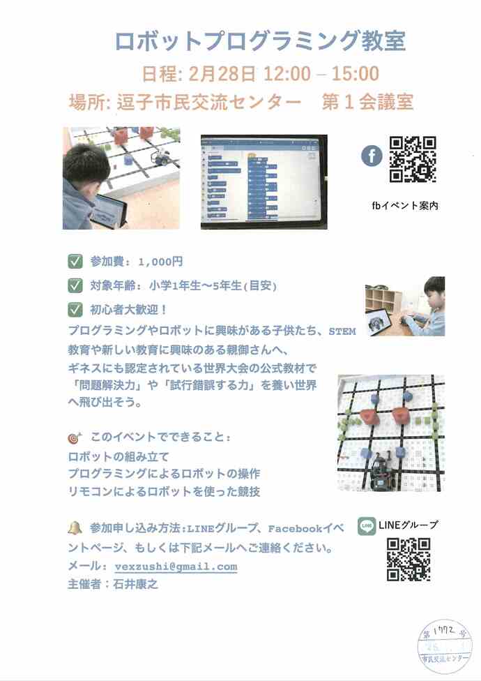 ロボットプログラミング教室