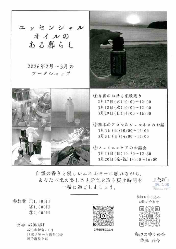 エッセンシャルオイルのある暮らし　2・3月