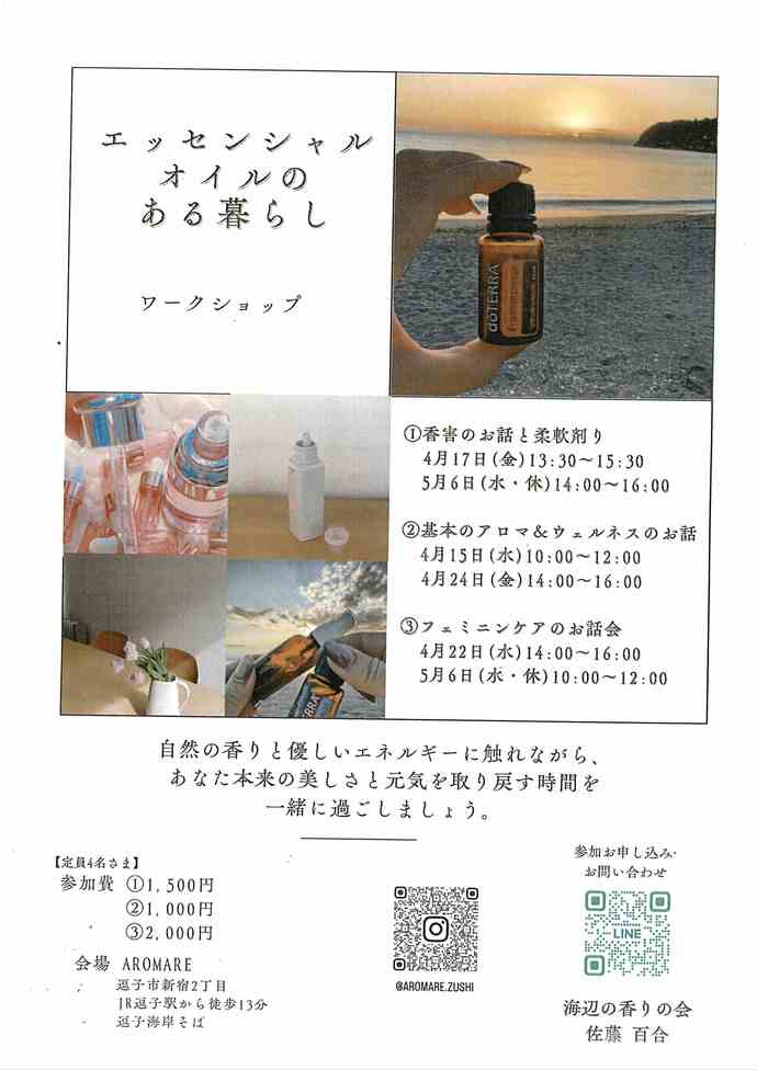 エッセンシャルオイルのある暮らし