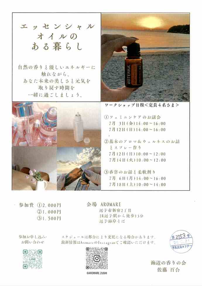 エッセンシャルオイルのある暮らし 7月