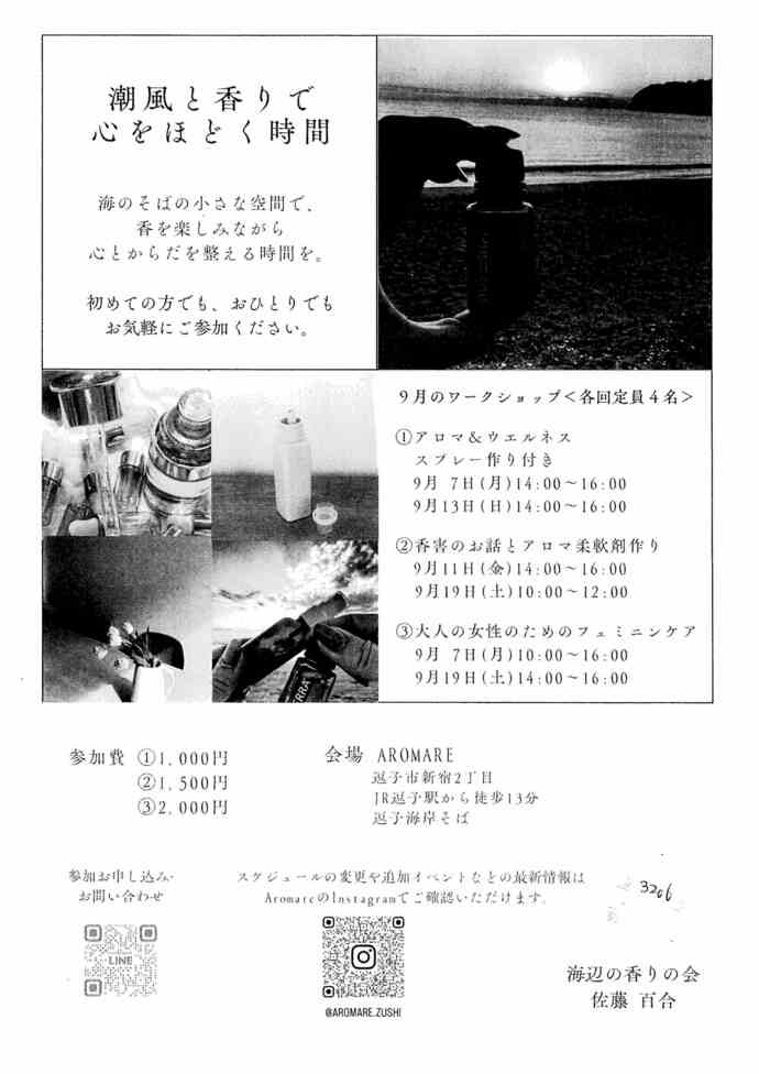潮風と香りで心をほどく時間 9月