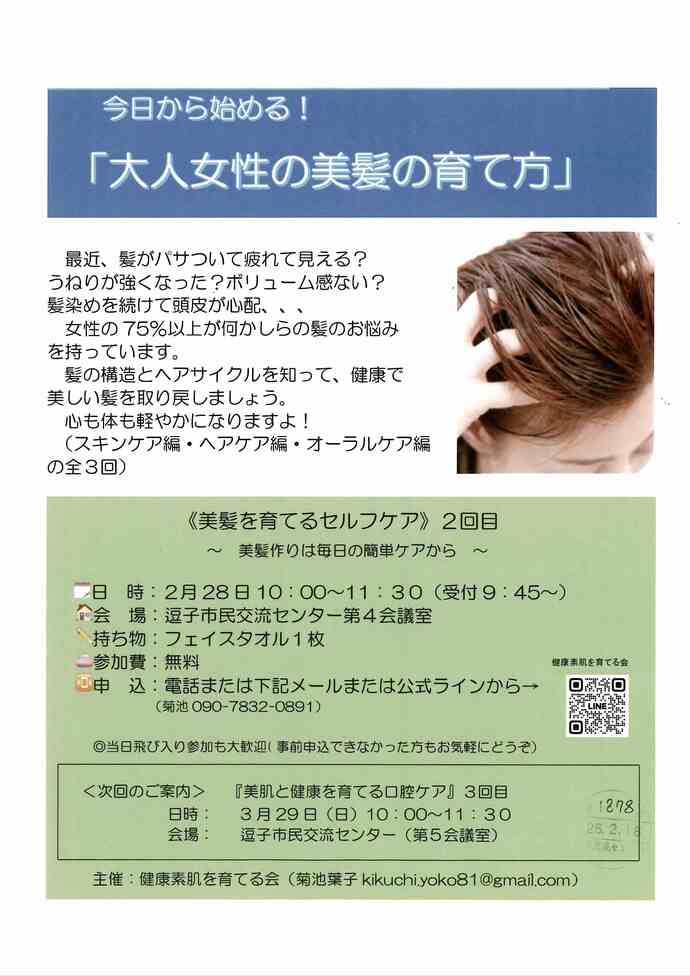 大人女性の美髪の育て方