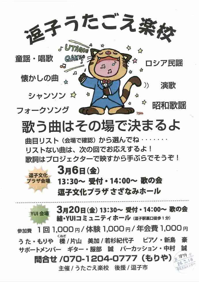 逗子うたごえ楽校