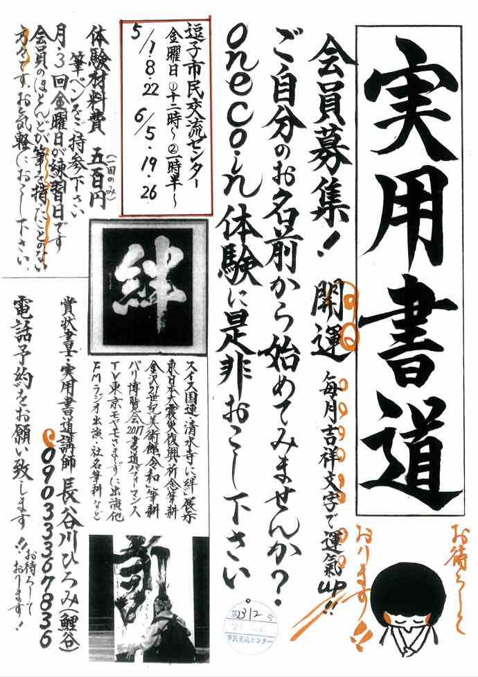 実用書道ワンコイン体験　5月・6月