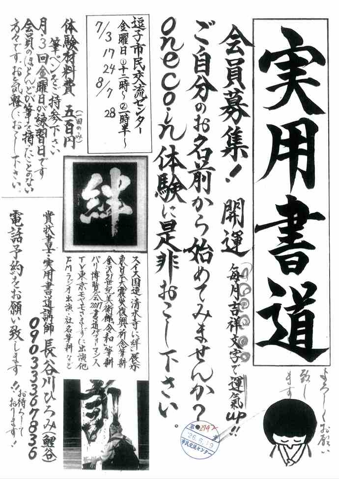 実用書道ワンコイン体験　5月・6月
