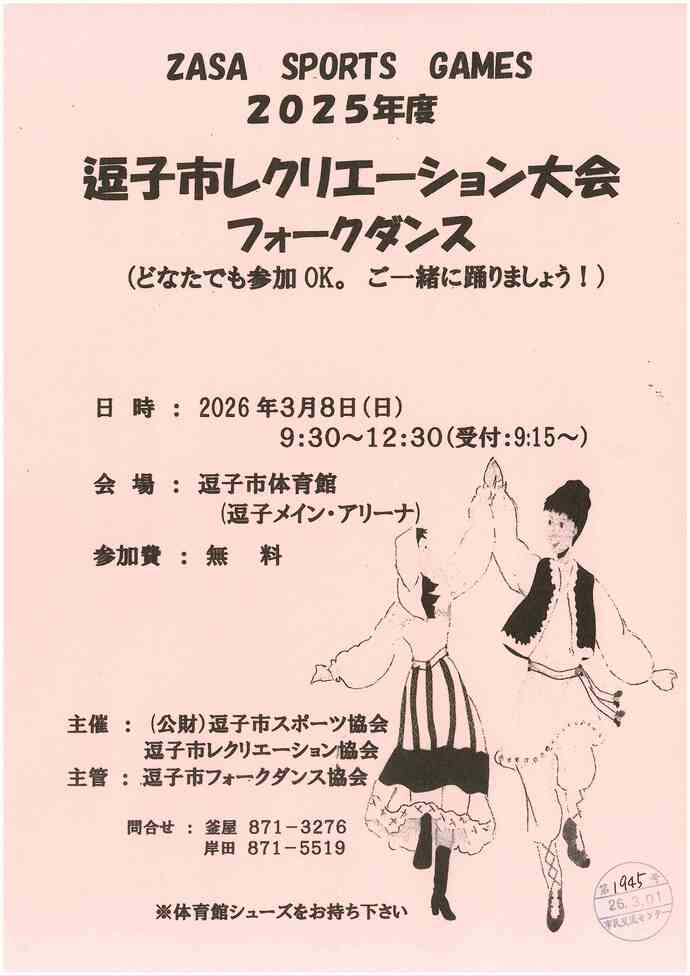 逗子市レクリエーション大会　フォークダンス