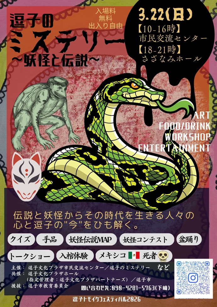 逗子のミステリーチラシ