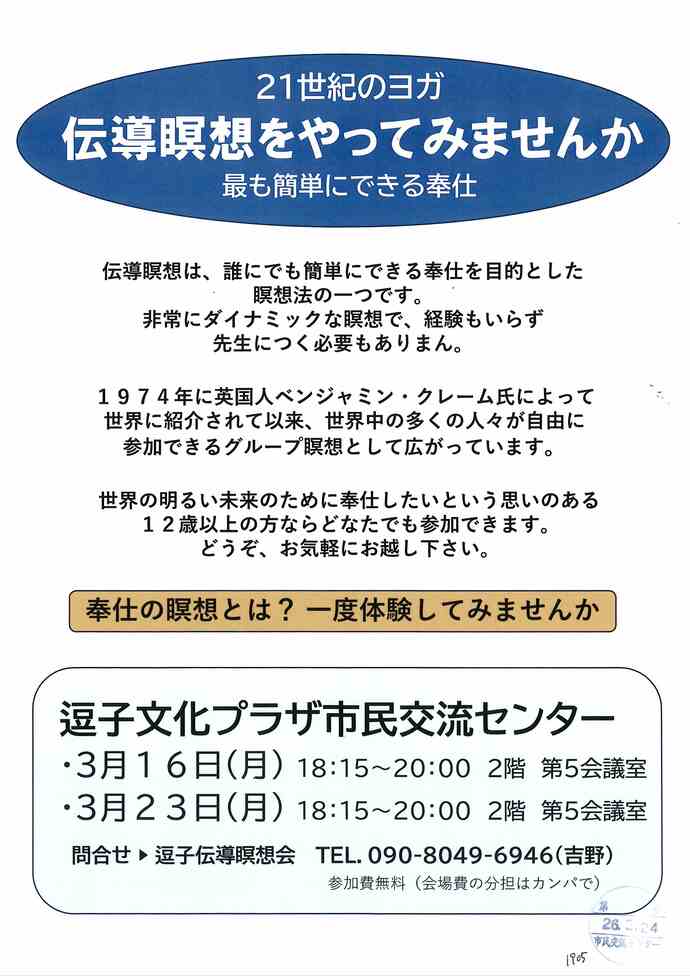 伝道瞑想をやってみませんか
