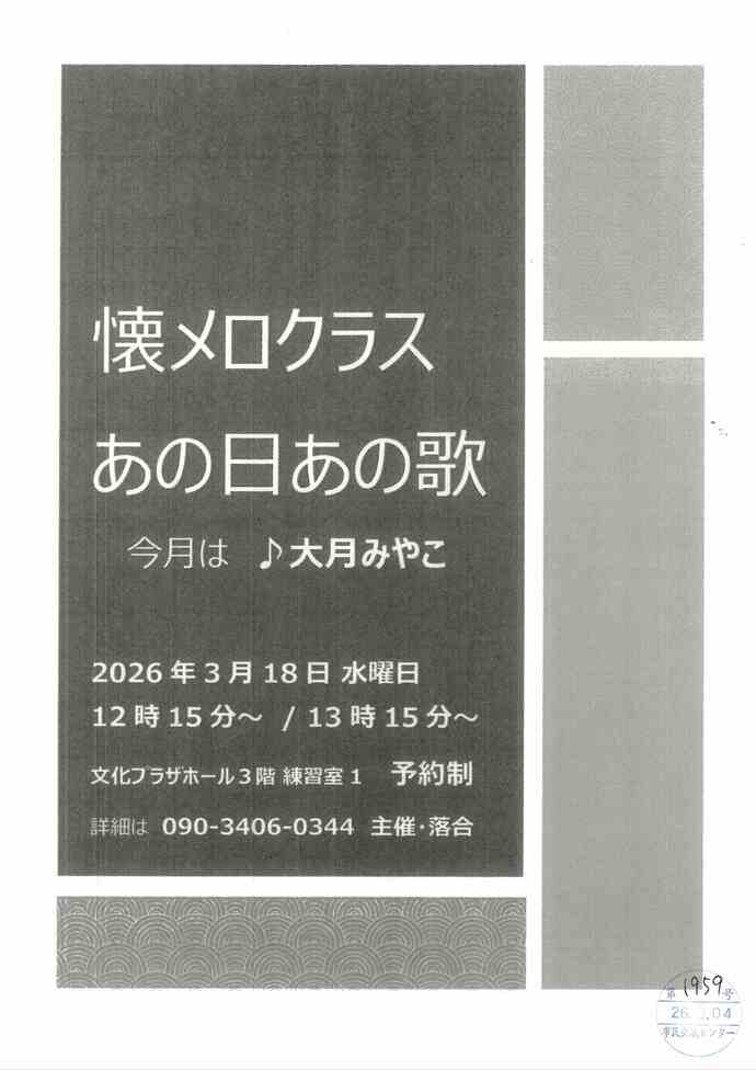 歌謡曲サロン　3月　懐メロクラス