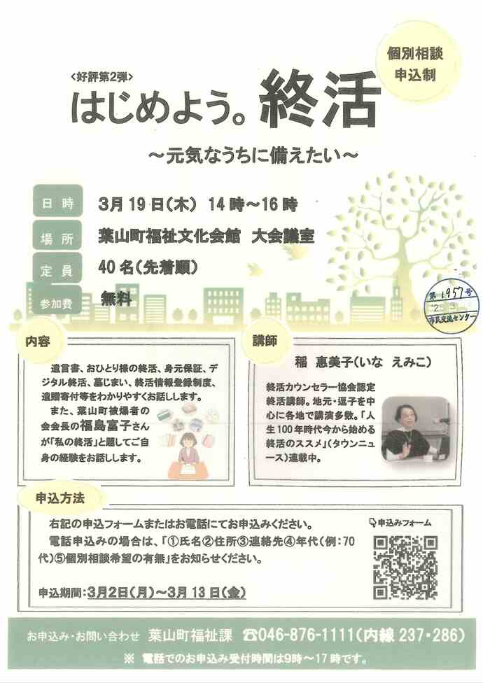 はじめよう。終活