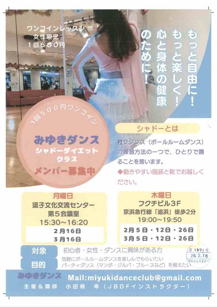 みゆきダンスシャドーダイエットクラス　ワンコインレッスン