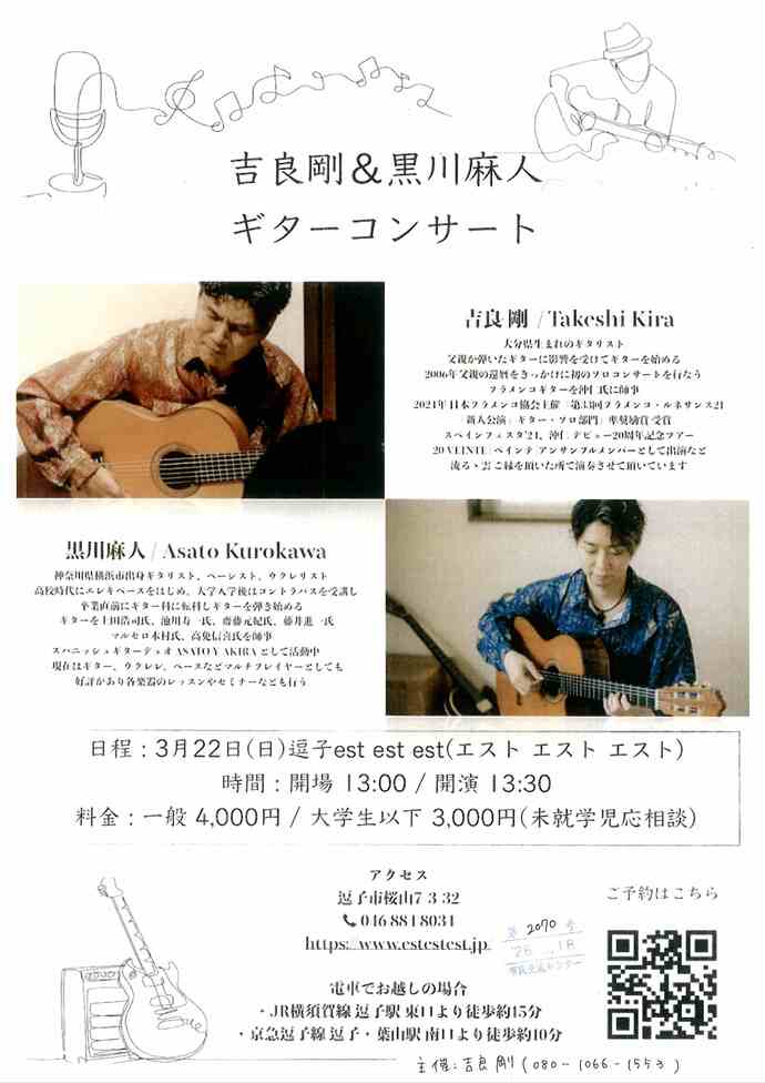 吉良剛＆黒川麻人ギターコンサート