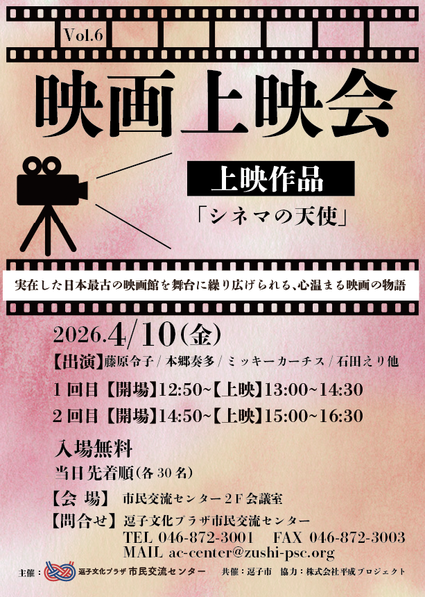 映画上映会「シネマの天使」