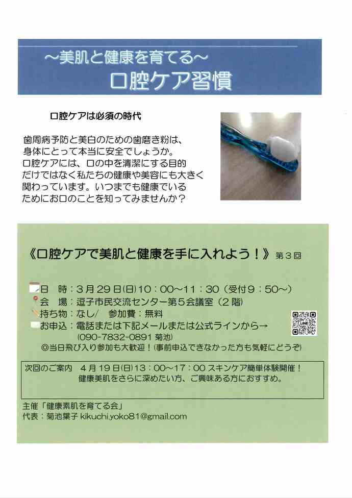 口腔ケアで美肌と健康を手に入れよう！