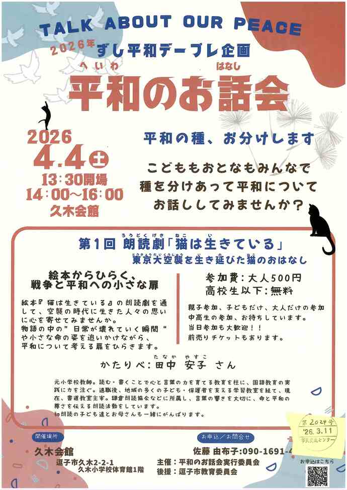 平和のお話会