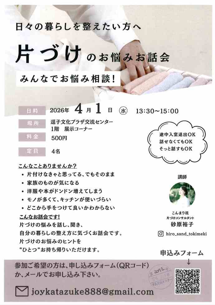 片づけのお悩みお話会