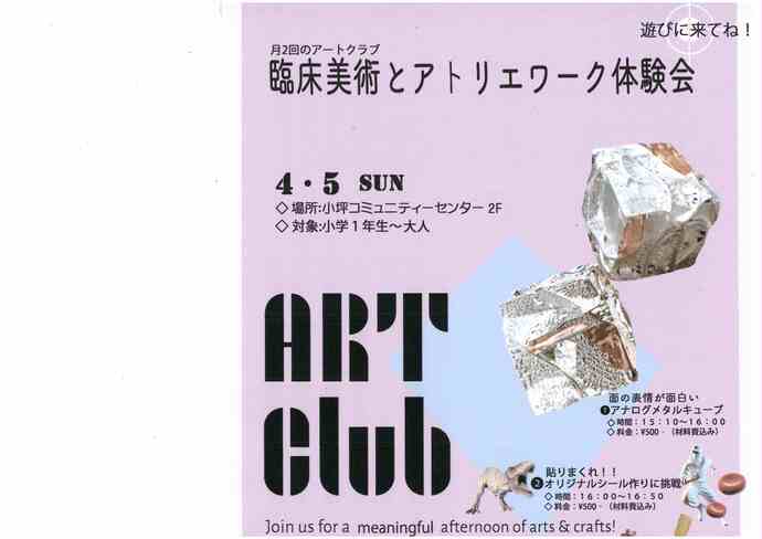 臨床美術とアトリエワーク体験会