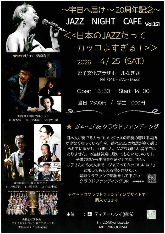 JAZZ NIGHT CAFE vol.151