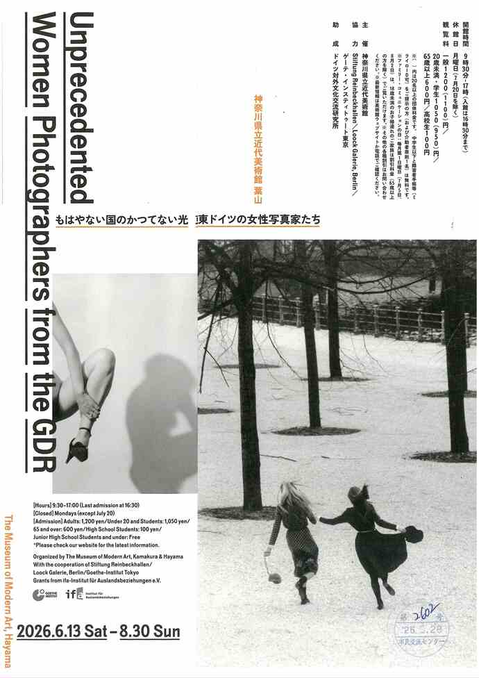 もはやない国のかつてない光 東ドイツの女性写真家たち